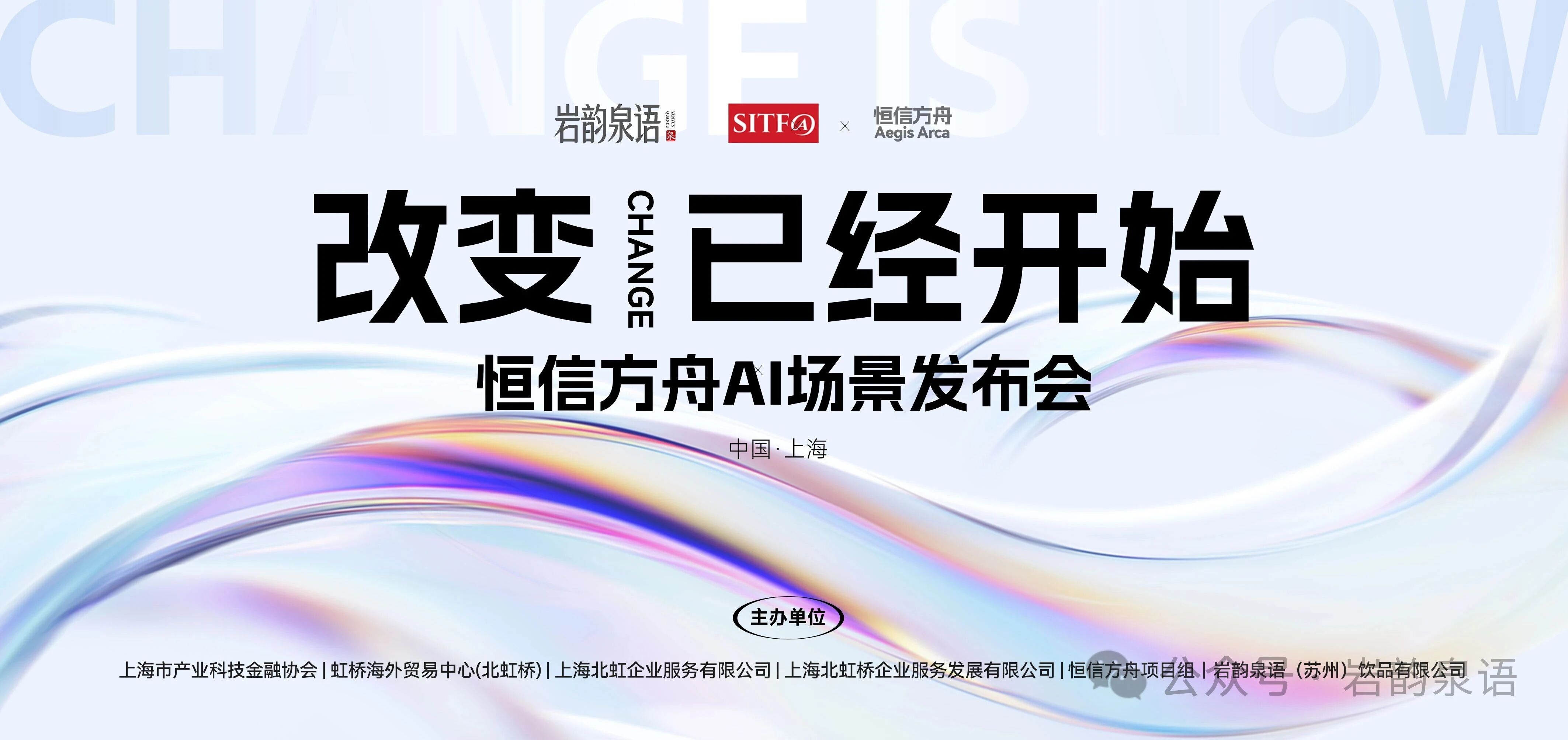 活力王国助力上海AI场景发布会，旗下双品牌新品广受赞誉